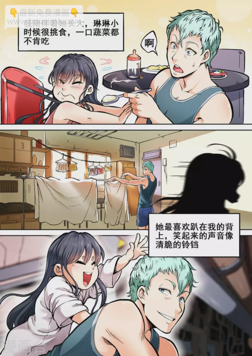 非法变身漫画,第17话1图