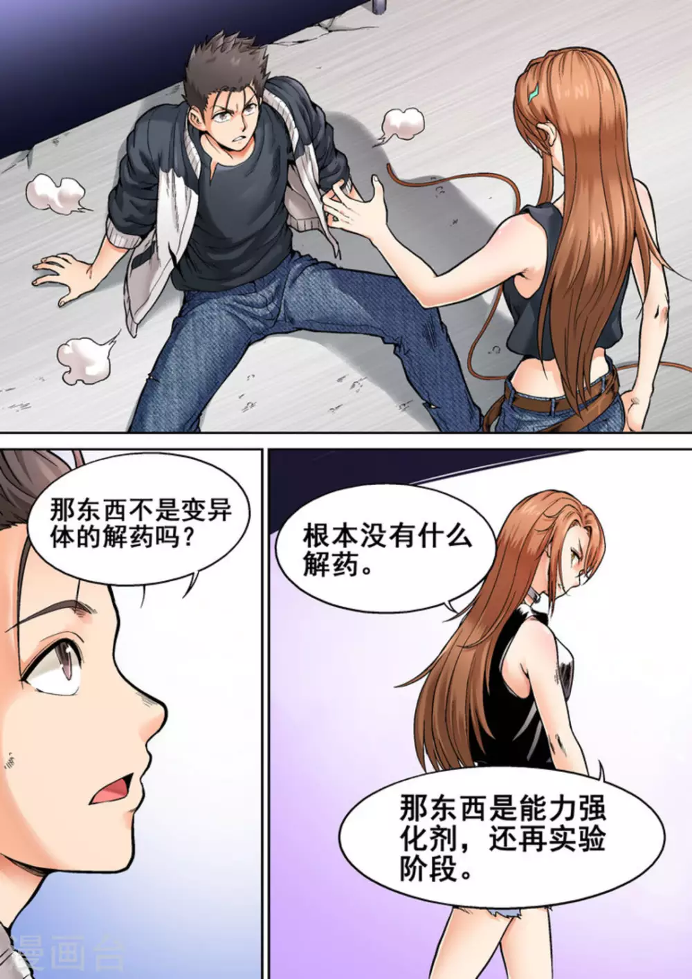 非法集资立案标准漫画,第16话2图