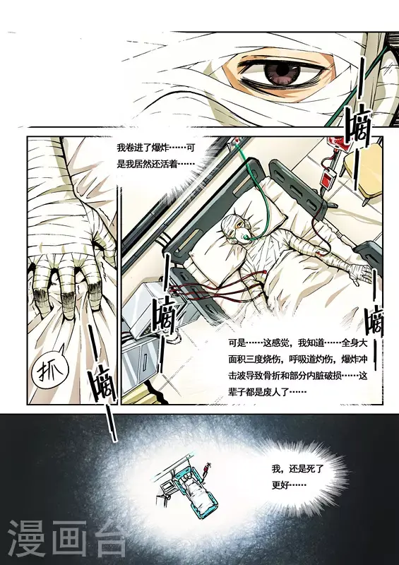 非法变身漫画,第1话2图