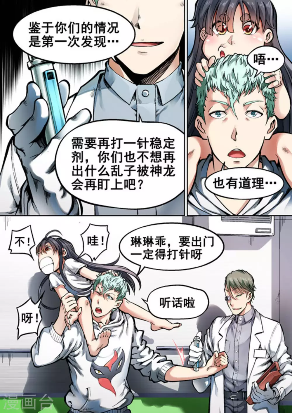 非法集资立案标准漫画,第29话2图