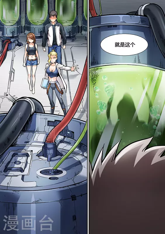 非法变身漫画,第7话1图