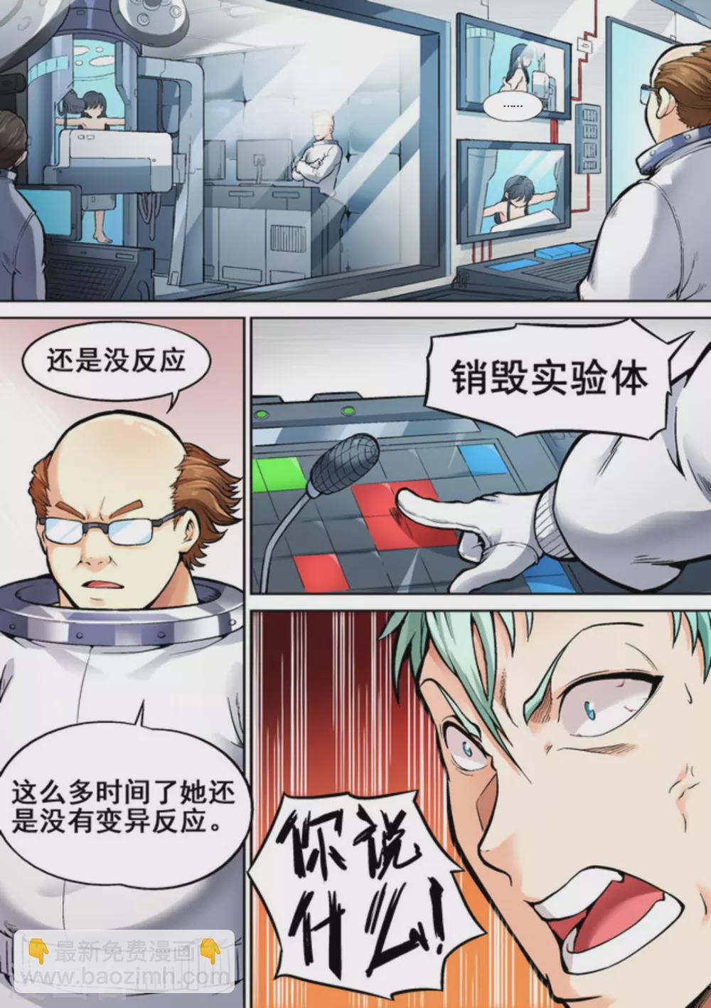非法变身漫画,第17话2图