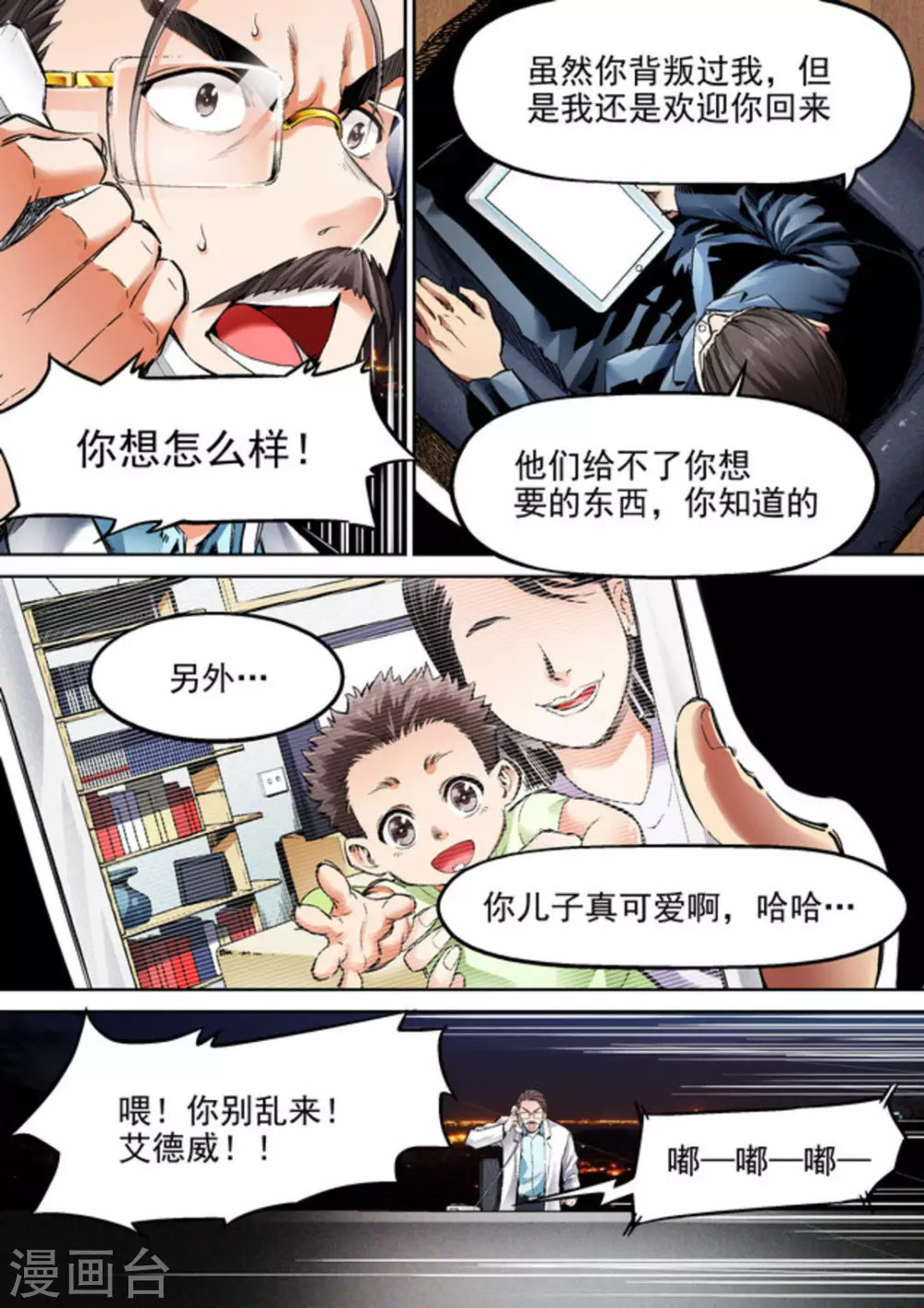 非法变身漫画,第61话2图