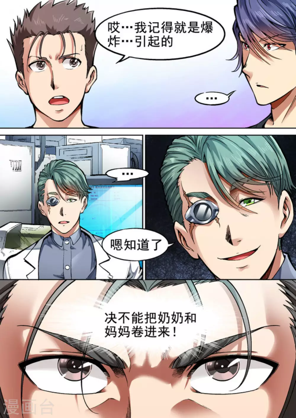 非法经营罪量刑标准漫画,第28话2图