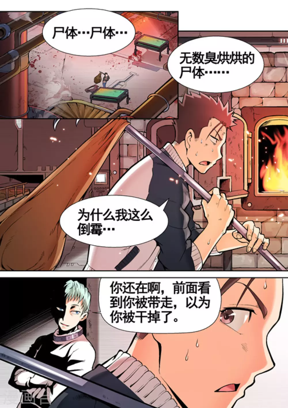 非法变卖公私财物构成什么样的罪漫画,第10话2图