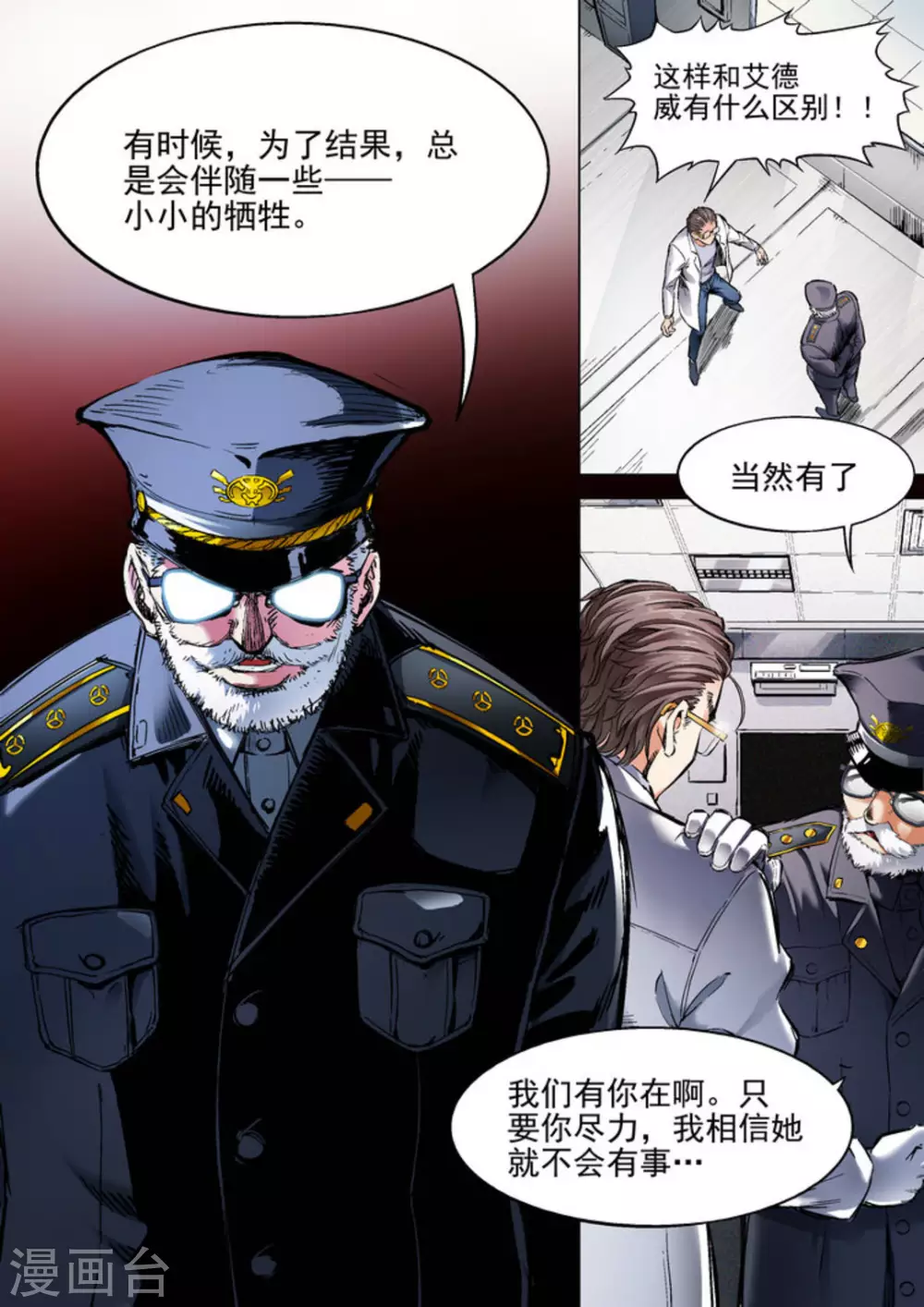 非法变更土地用途怎么举报漫画,第60话2图