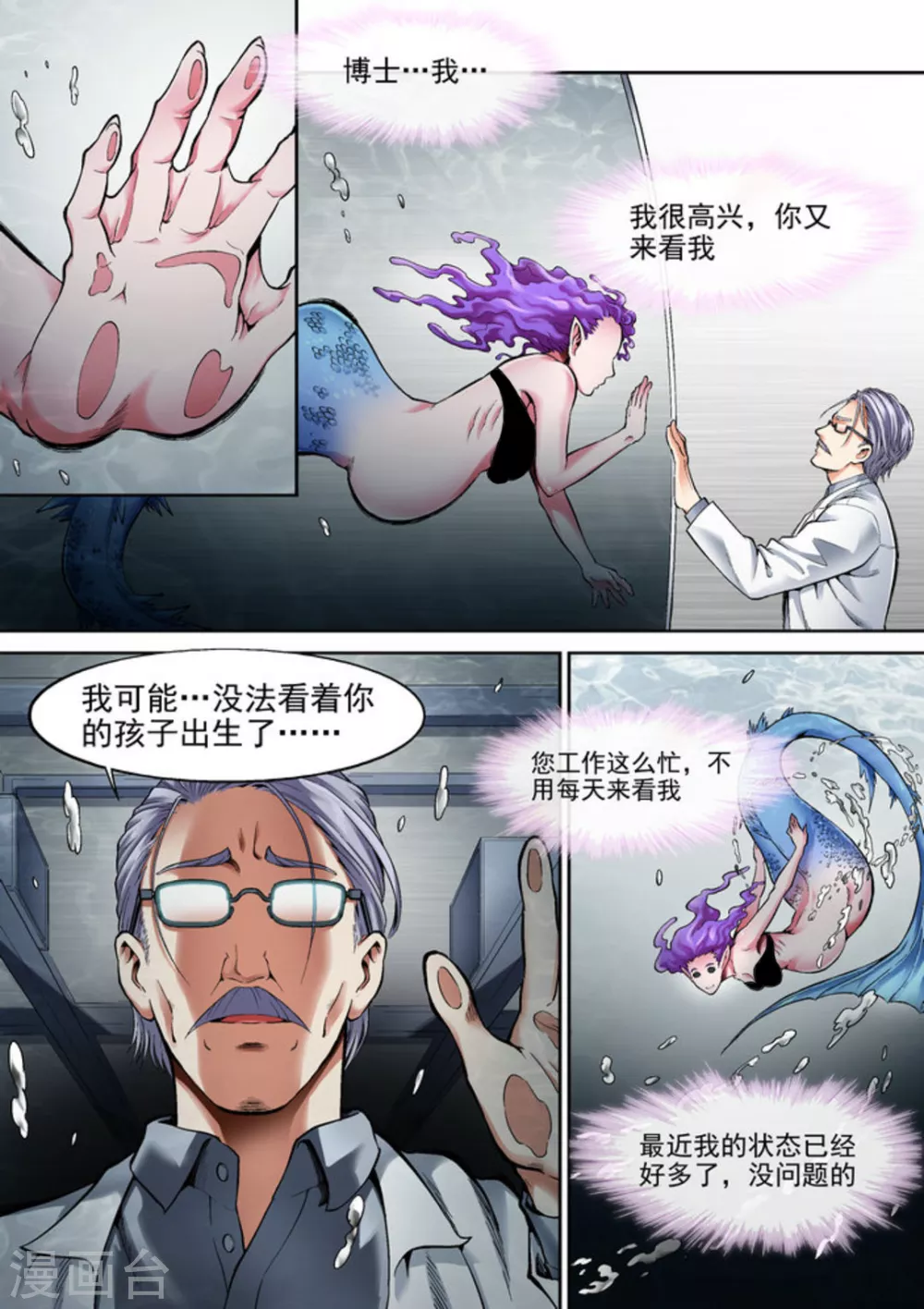 非法变卖公司财物的法律漫画,第36话1图