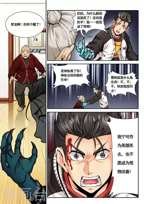 非法变身作者漫画,第2话1图