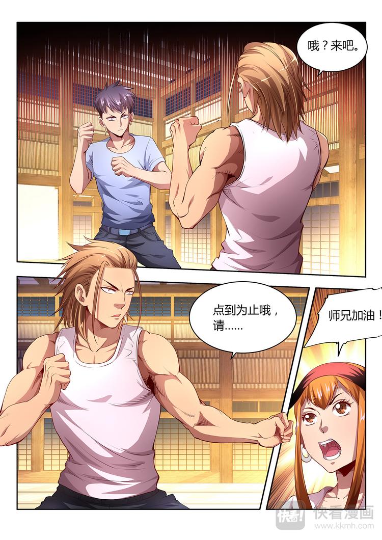 国术凶猛之八极至尊漫画,第12话 主将2图