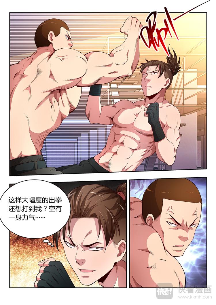 国术漫画,第19话 杀招-上1图