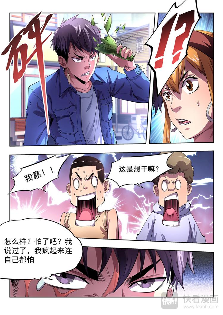 国术我只会雷法笔趣阁漫画,第2话 惨败1图