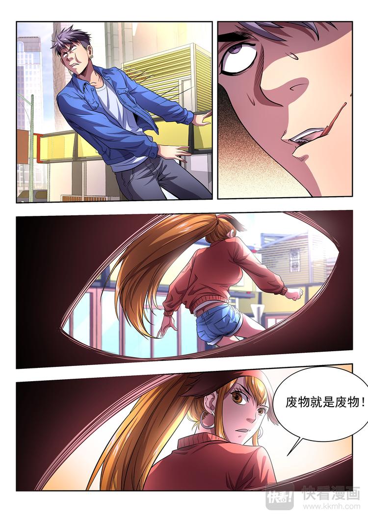 国术我只会雷法笔趣阁漫画,第2话 惨败2图