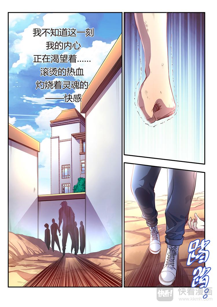 国术漫画,第1话 开始2图