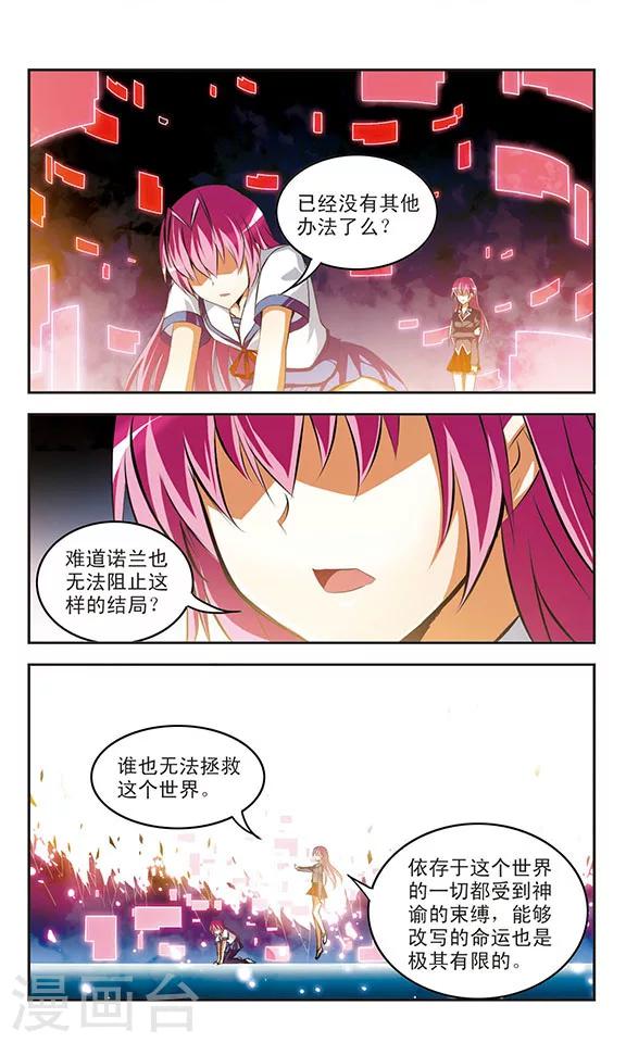 新月帝国漫画,第33话 真相2图