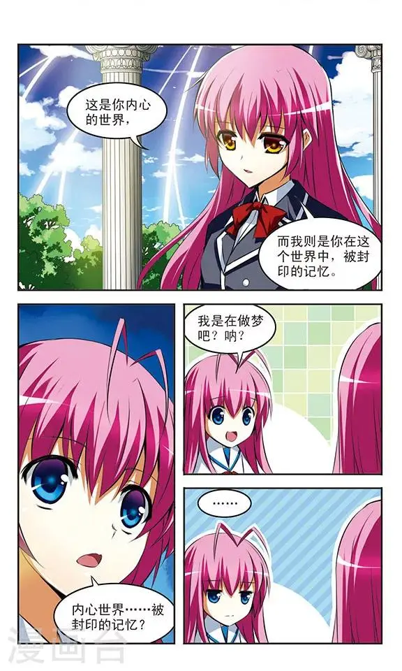 新月帝国漫画,第32话 梦2图