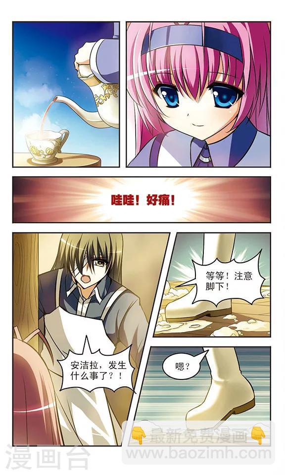 新月帝国漫画,第17话 邂逅1图