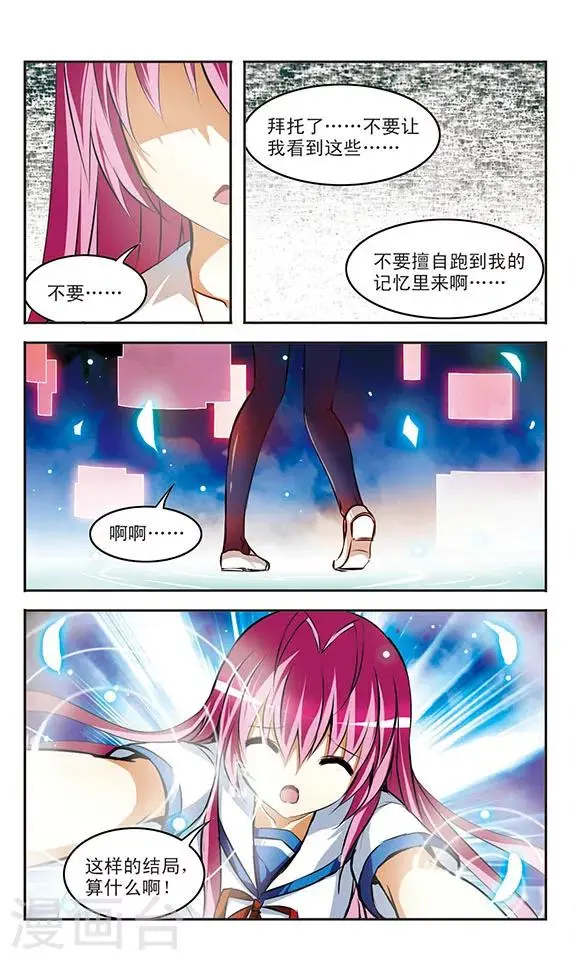 新月帝国漫画,第32话 梦2图