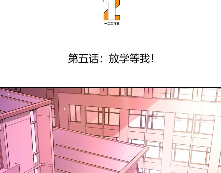 候风什么意思漫画,第5话 放学等我！1图