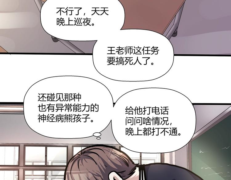 歌手侯旭英雄漫画,第14话 不合拍的搭档2图