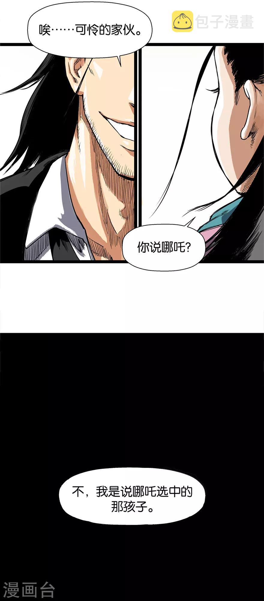 天工谱漫画,第8话 过海大会1图