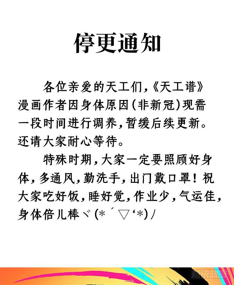 天工谱漫画,通知1图