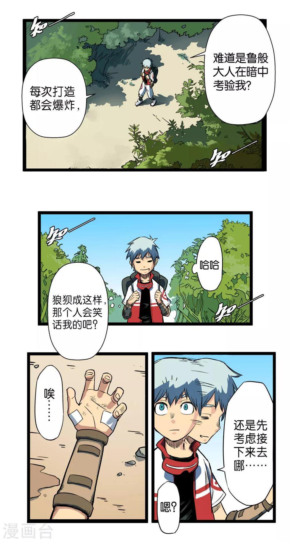 天工谱漫画,第3话 黑暗2图