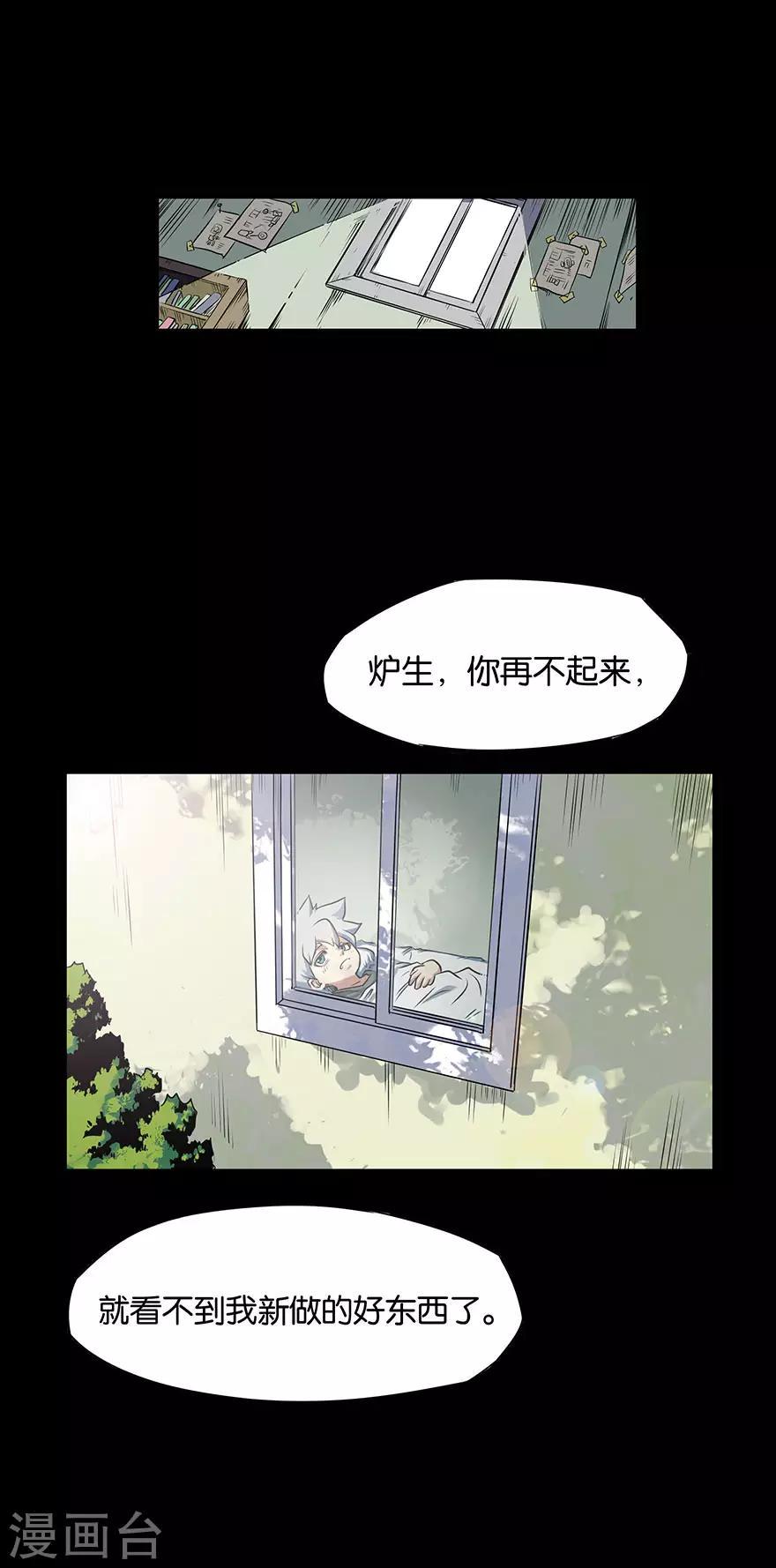 天工谱漫画,第12话 原点2图