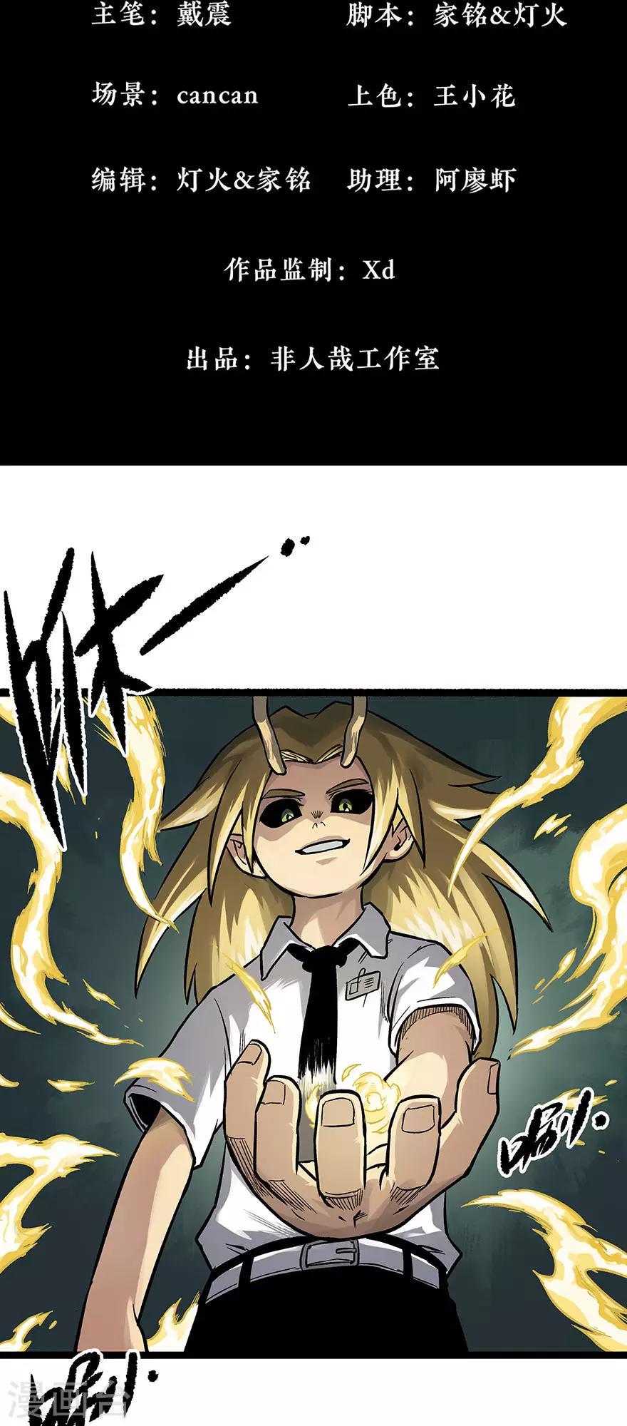 天工谱漫画,第14话 灵流2图