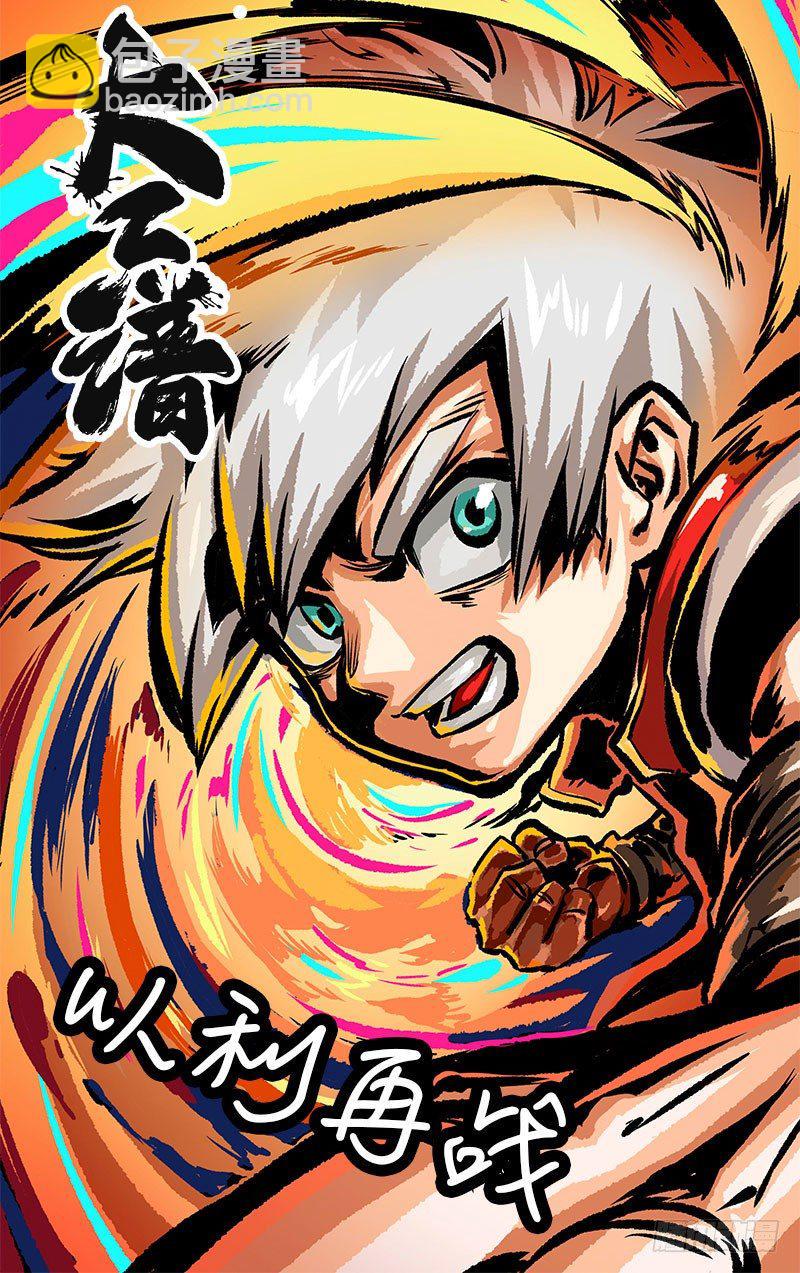 天工谱漫画,通知2图