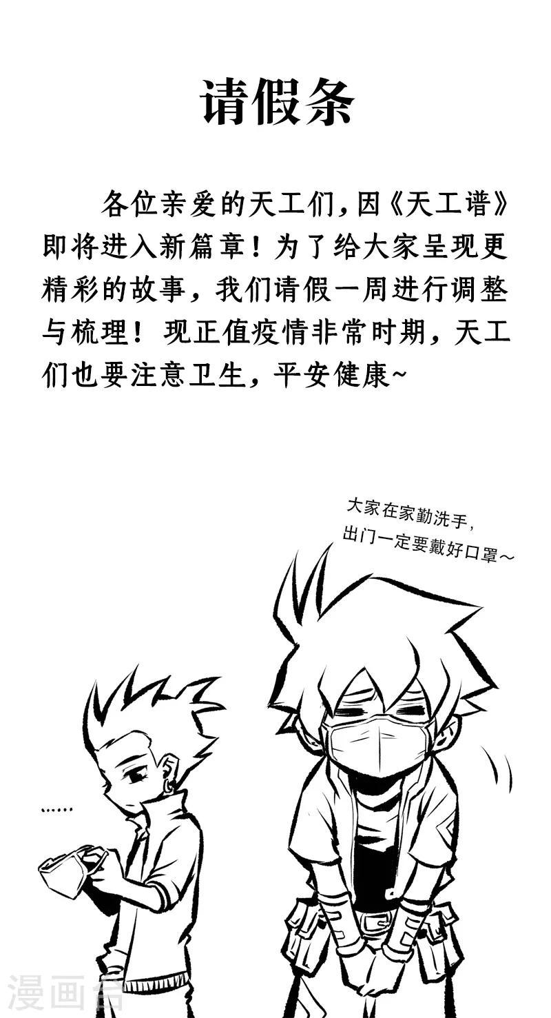 天工谱漫画,通知 一张待通过的请假条1图
