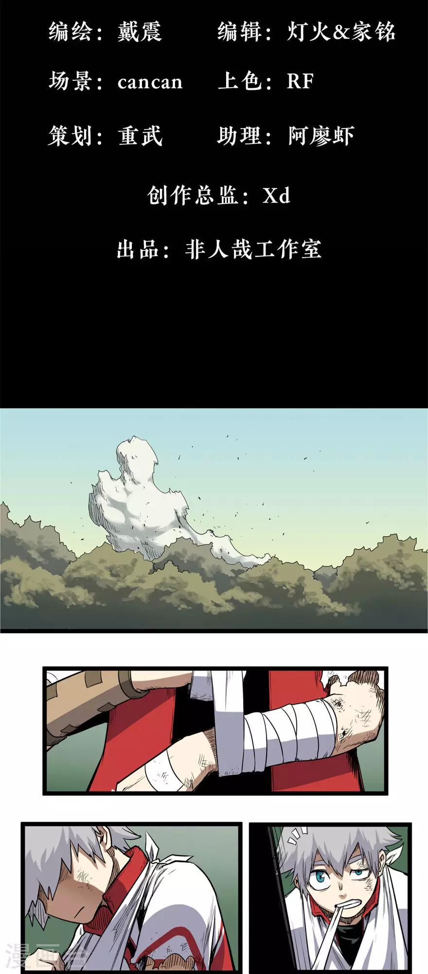 天工谱漫画,第6话 登天2图