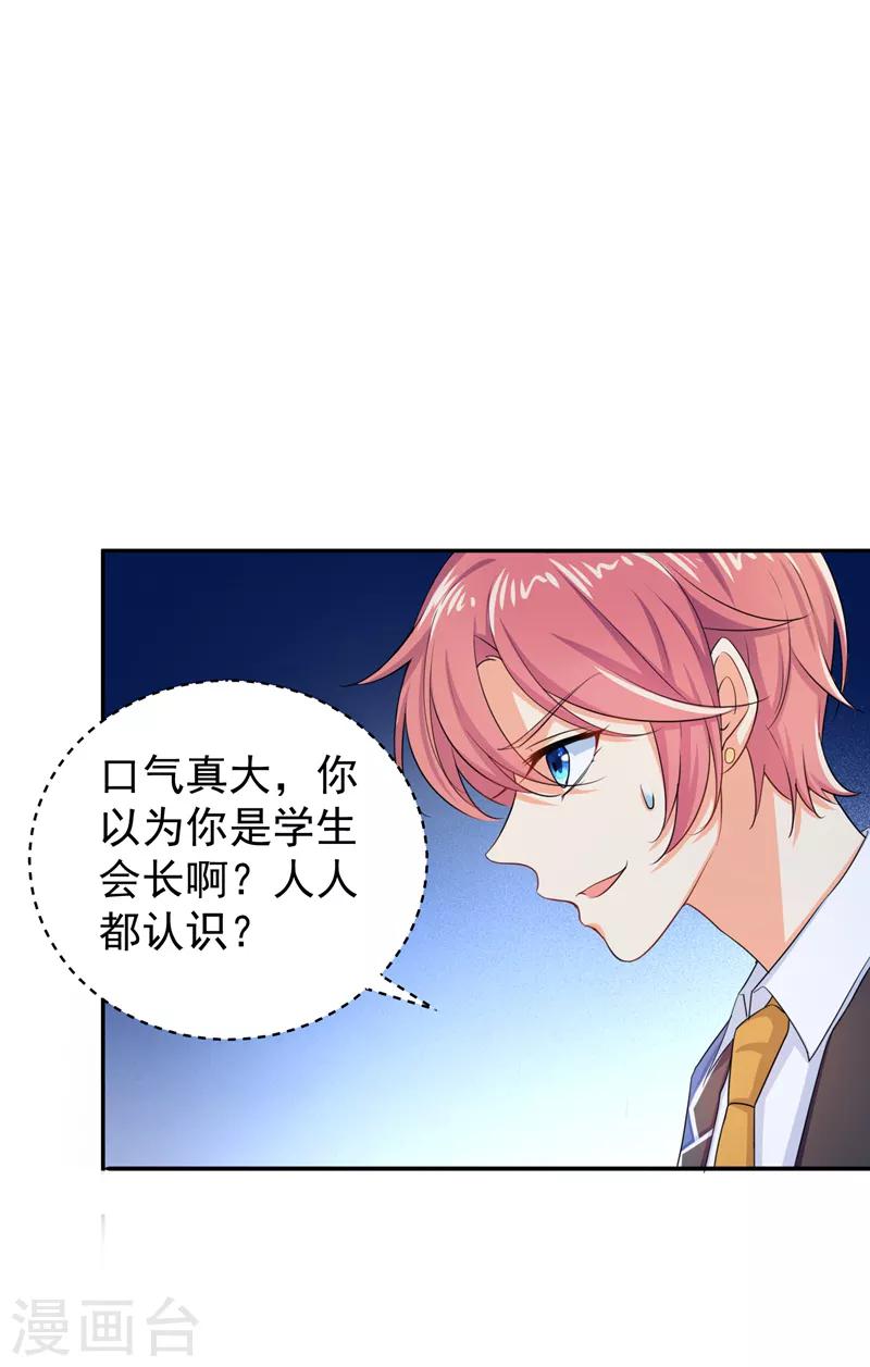 王牌校草美男团漫画,第12话 你认识顾迟迟吗？！1图
