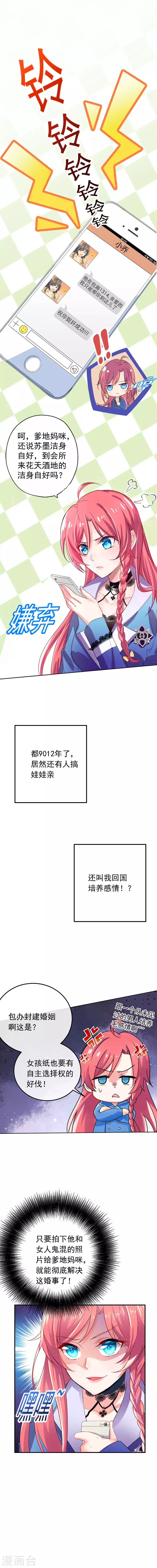 王牌校草美男团还更新吗漫画,第1话 本小姐就要碰你1图