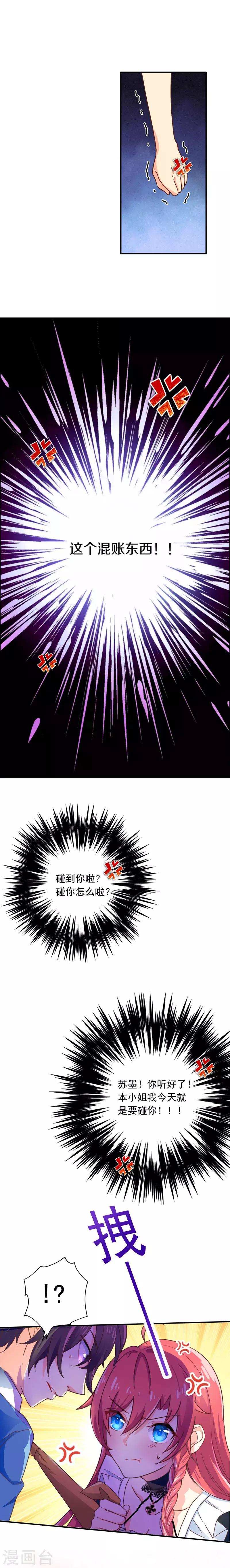 王牌校草美男团队免费漫画漫画,第1话 本小姐就要碰你1图