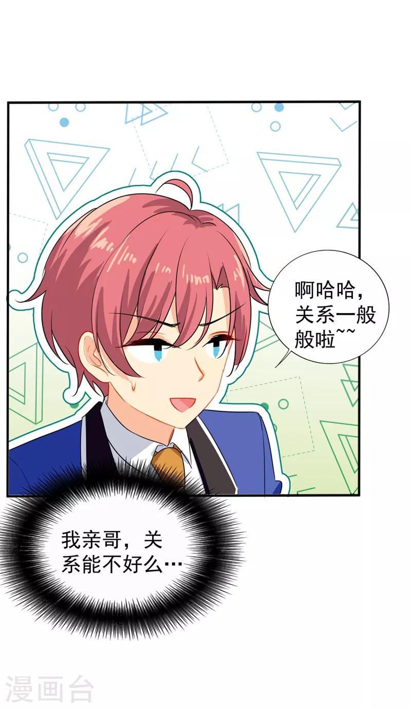 王牌校草美男团漫画,第12话 你认识顾迟迟吗？！2图