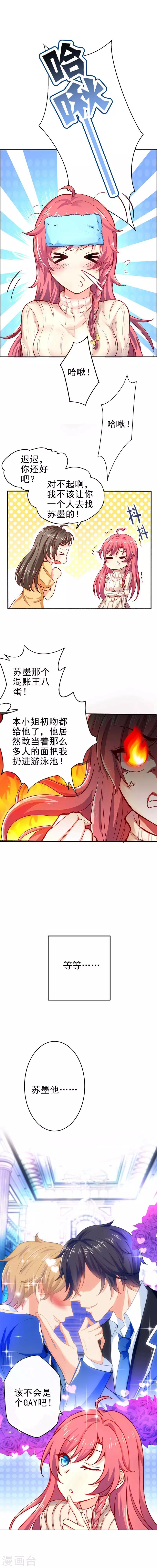 王牌校草美男团漫画漫画,第2话 老娘和你势不两立2图