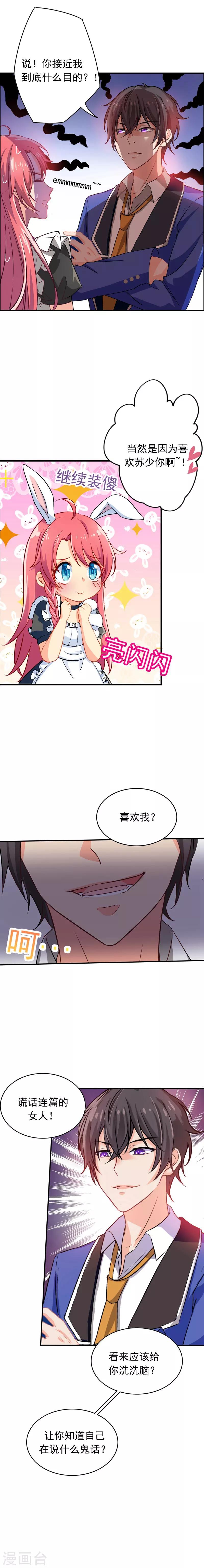 王牌校草美男团漫画漫画,第2话 老娘和你势不两立1图