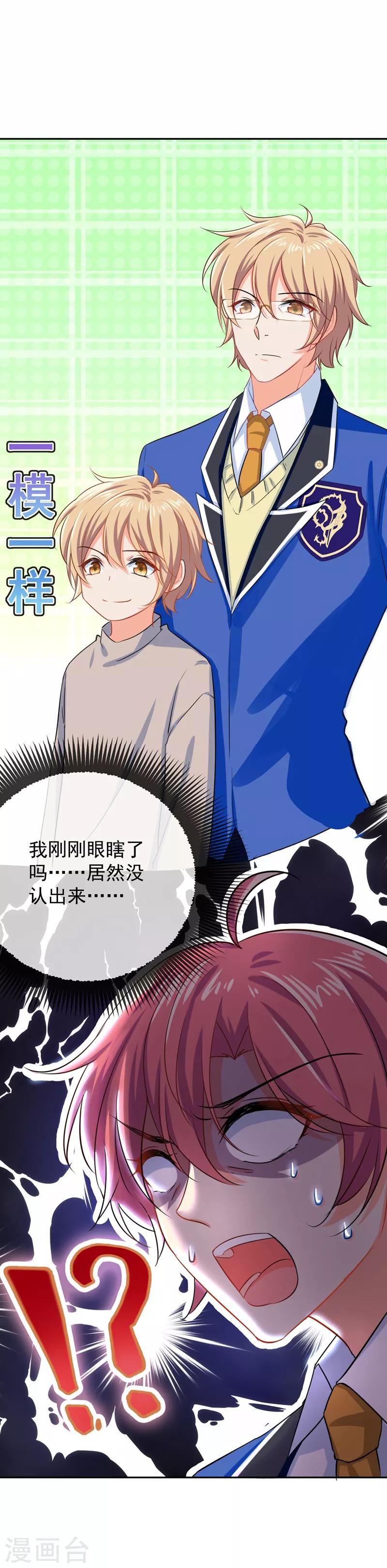 王牌校草美男团漫画,第12话 你认识顾迟迟吗？！2图