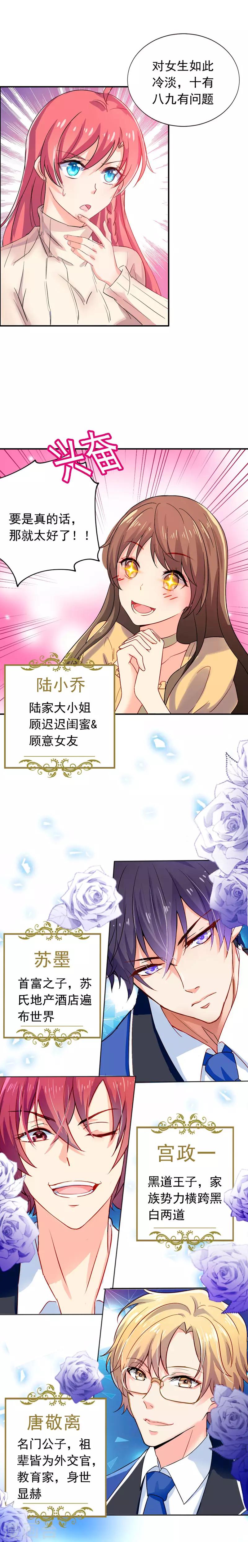 王牌校草美男团队免费漫画漫画,第3话 超帅的转校生1图