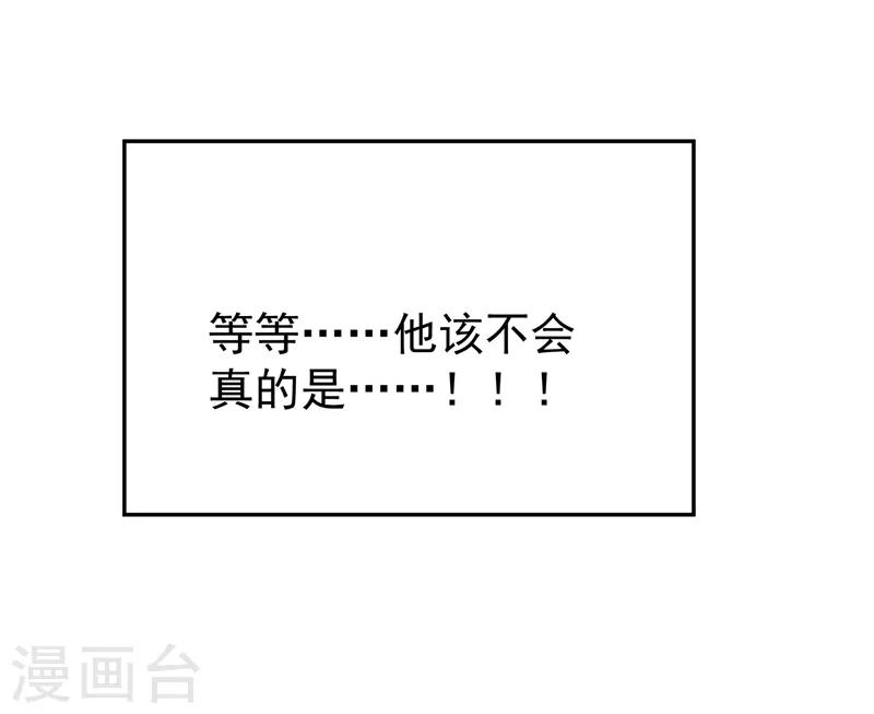 王牌校草美男团漫画,第12话 你认识顾迟迟吗？！2图