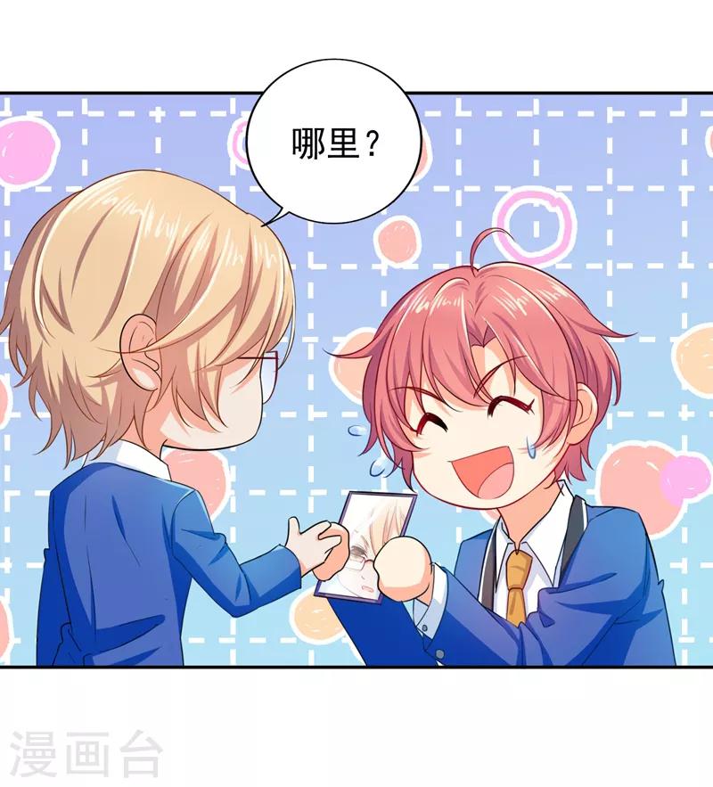 王牌校草美男团漫画,第12话 你认识顾迟迟吗？！1图