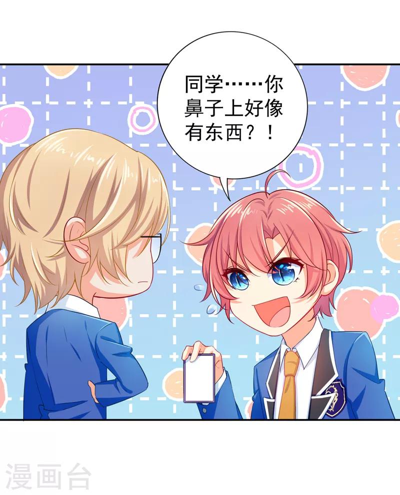 王牌校草美男团漫画,第12话 你认识顾迟迟吗？！2图