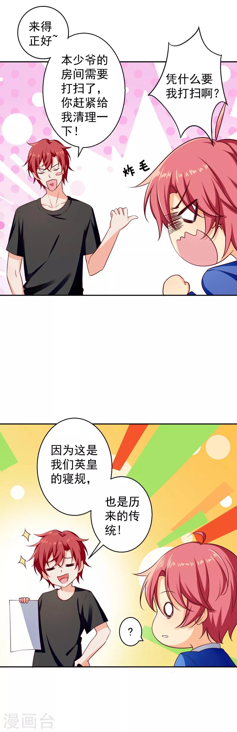 王牌校草动漫版漫画,第9话 滚落的姨妈巾2图