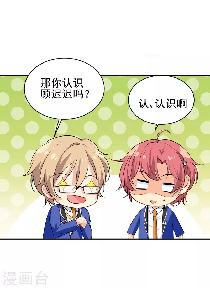 王牌校草美男团漫画,第12话 你认识顾迟迟吗？！1图