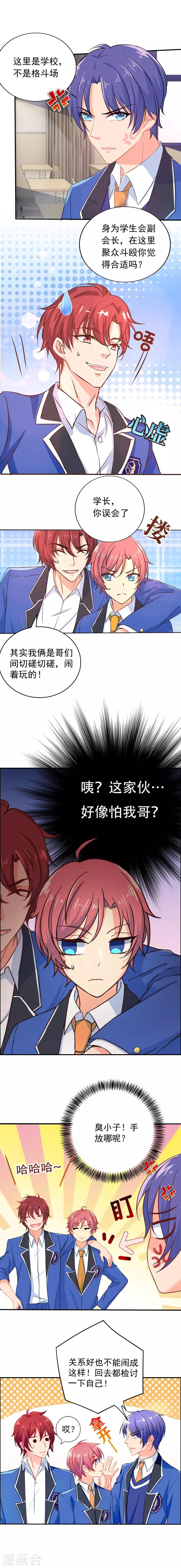 王牌校草美男团漫画,第5话 傲娇哥哥是个妹控？2图