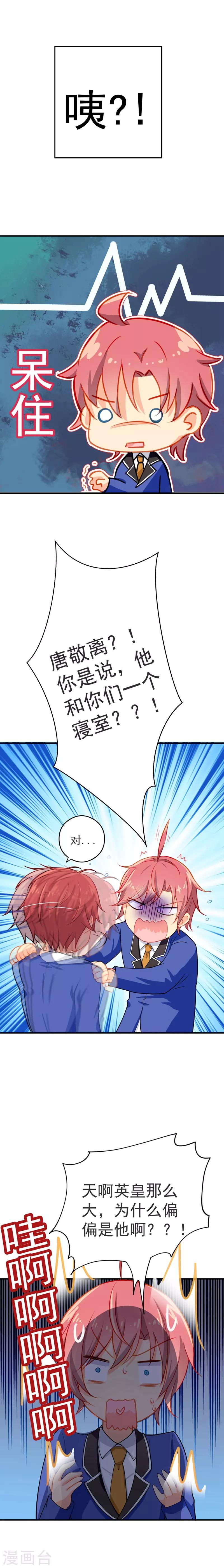 王牌校草美男团队漫画,第6话 要跟苏墨住在一起？！2图