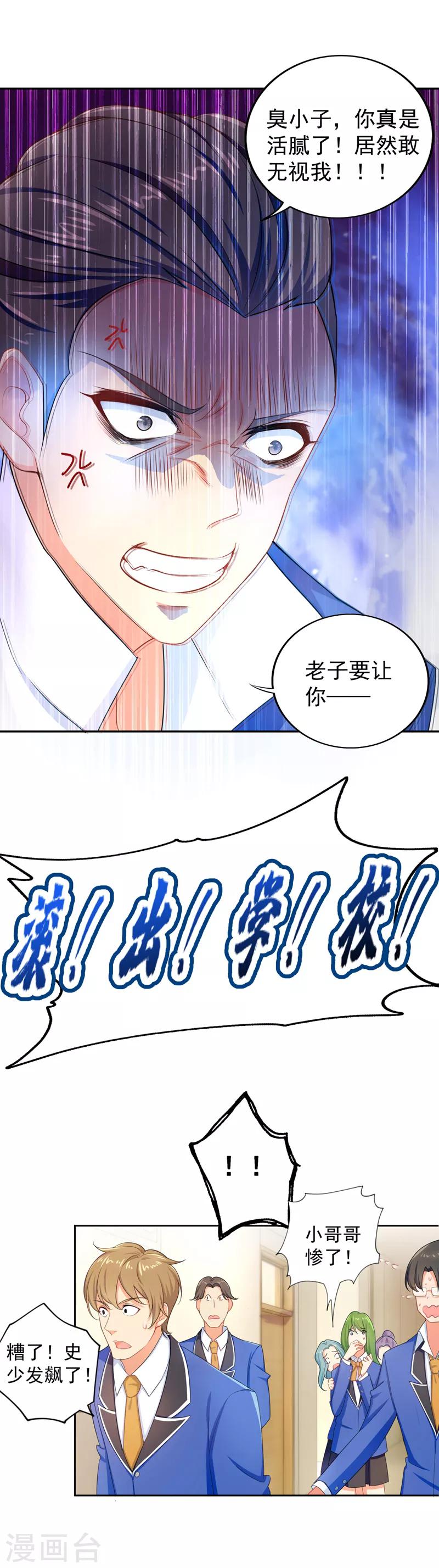 王牌校草美男团漫画还有吗漫画,第13话 让我滚出学校？没门！2图