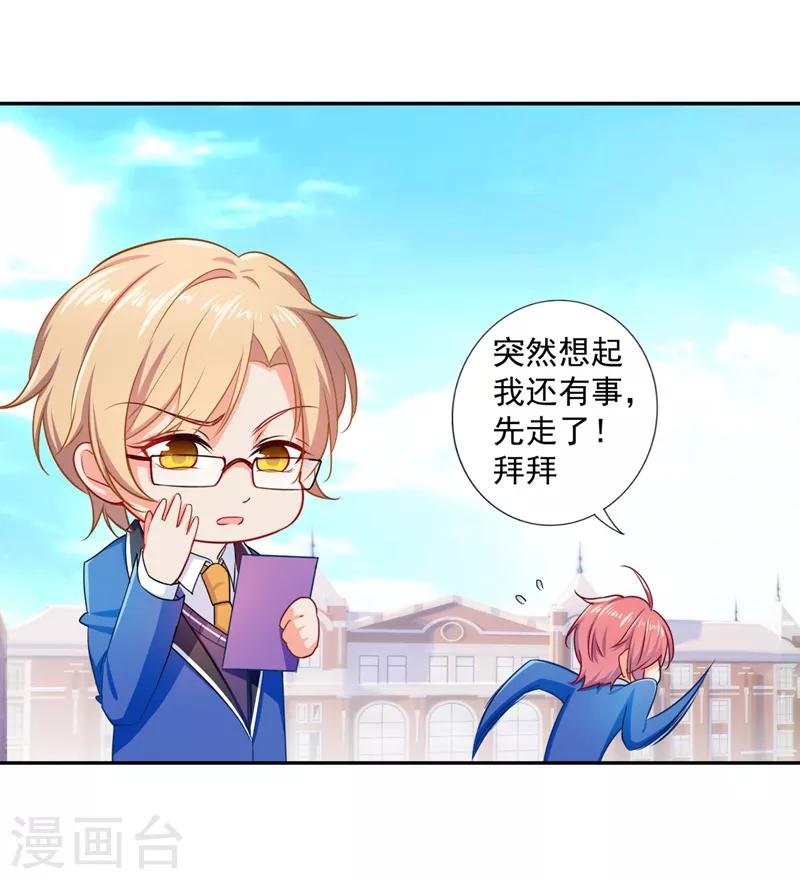 王牌校草美男团漫画,第12话 你认识顾迟迟吗？！2图