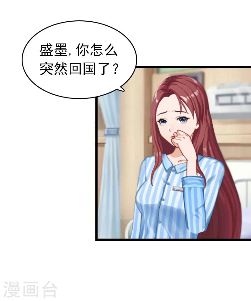豪门霸总的黑心前妻作者:盛世清歌漫画,第2话 盛墨1图
