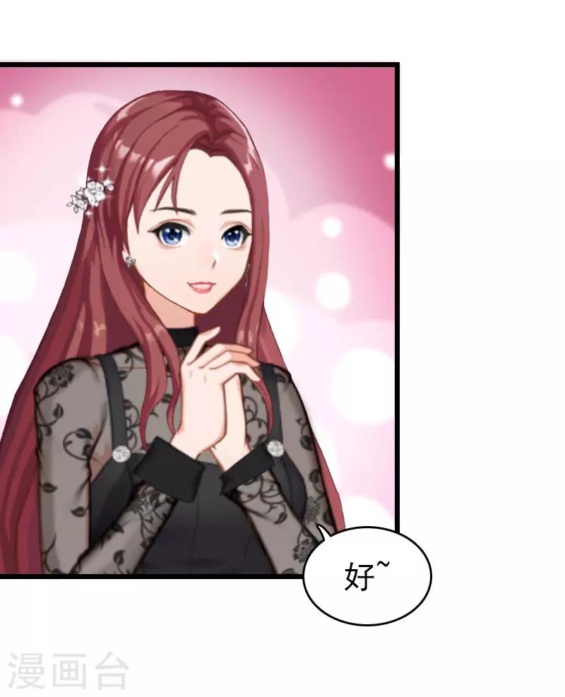 豪门霸总的黑心前妻作者:盛世清歌漫画,第13话 结盟吧1图